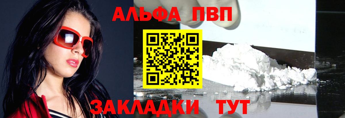 APVP Crystall  Вход с VPN  Якутск  Alpha-PVP  Alpha-PVP VHQ 