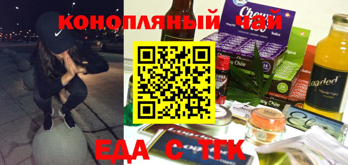 Якутск  Печенье с ТГК конопля  Вход с VPN 