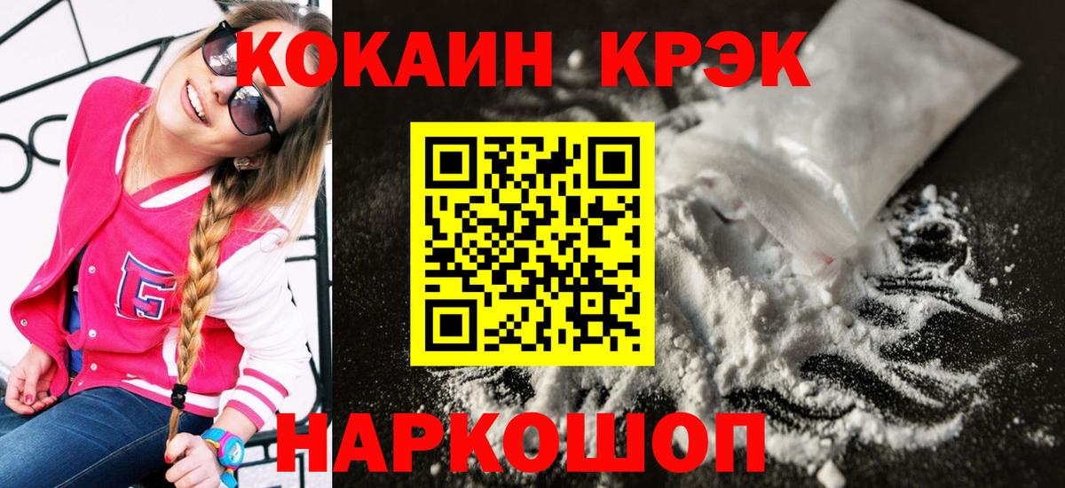 Cocaine 97% Якутск