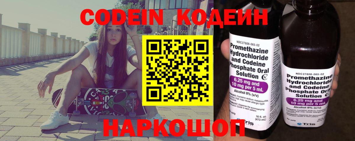 Codein Purple Drank Якутск