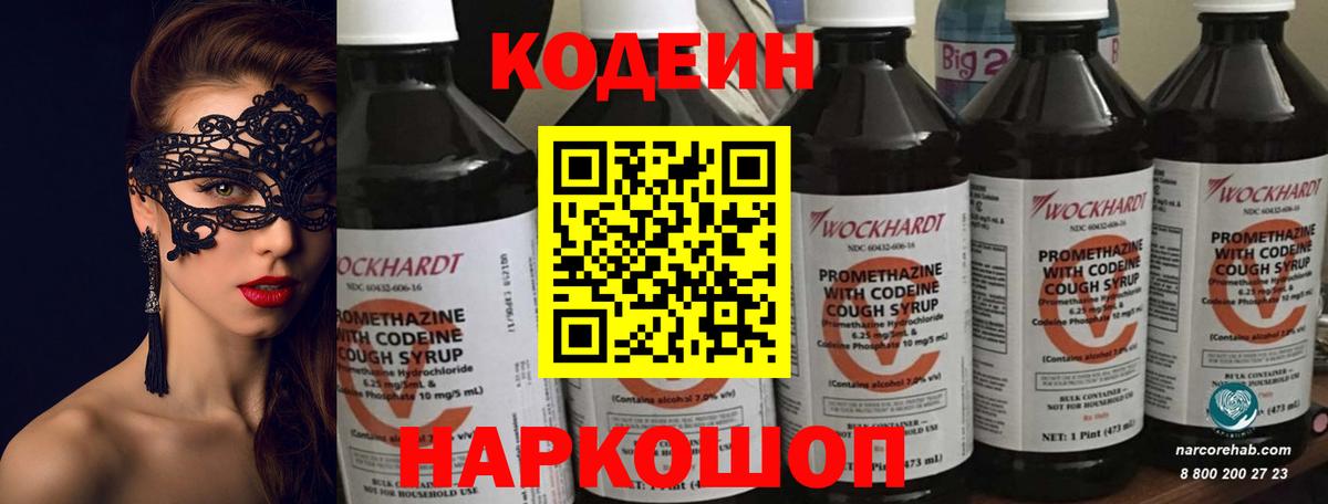 Codein Purple Drank  Кодеин напиток Lean (лин)  Якутск  Вход с VPN 