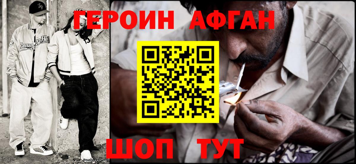 Якутск  ГЕРОИН  Вход с VPN  Героин VHQ 