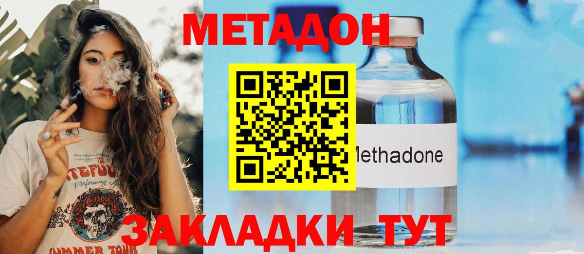 МЕТАДОН methadone Якутск