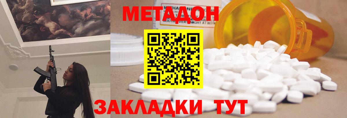 Метадон methadone  Вход с VPN  Якутск 